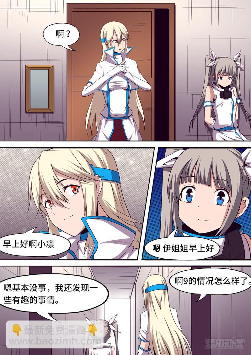 我不是孩子！-第30话