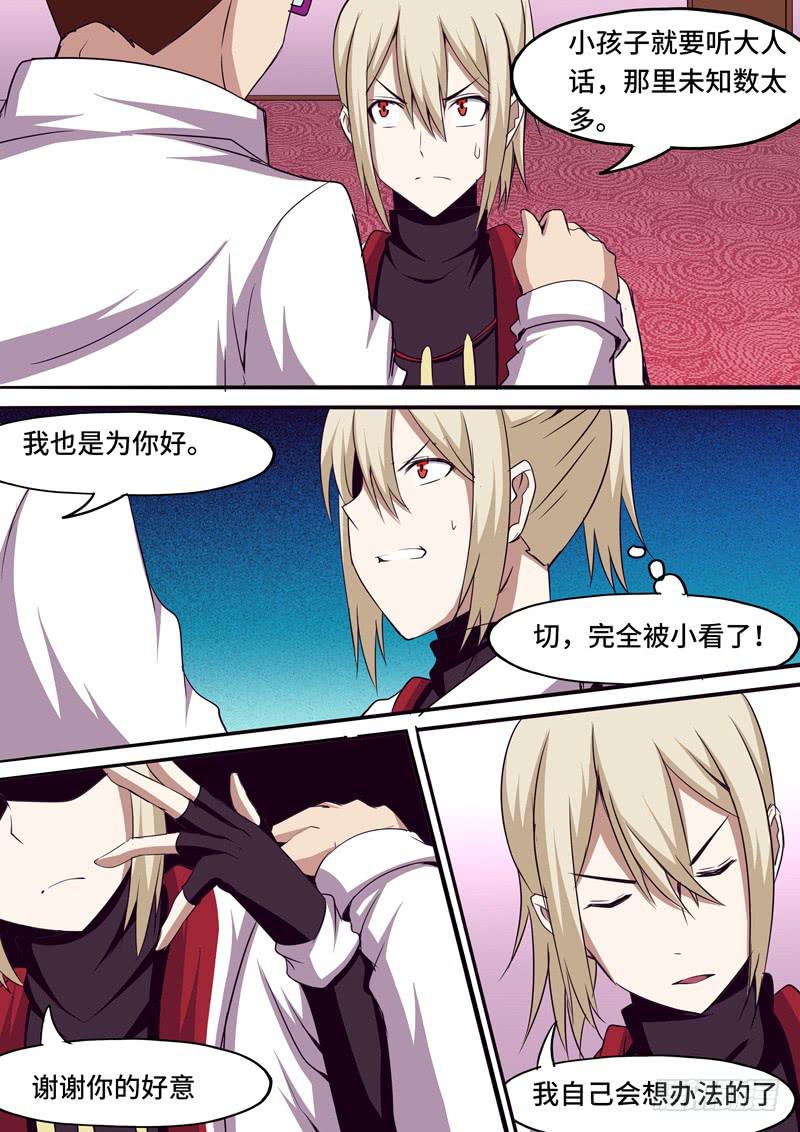 我不是孩子！-第30话