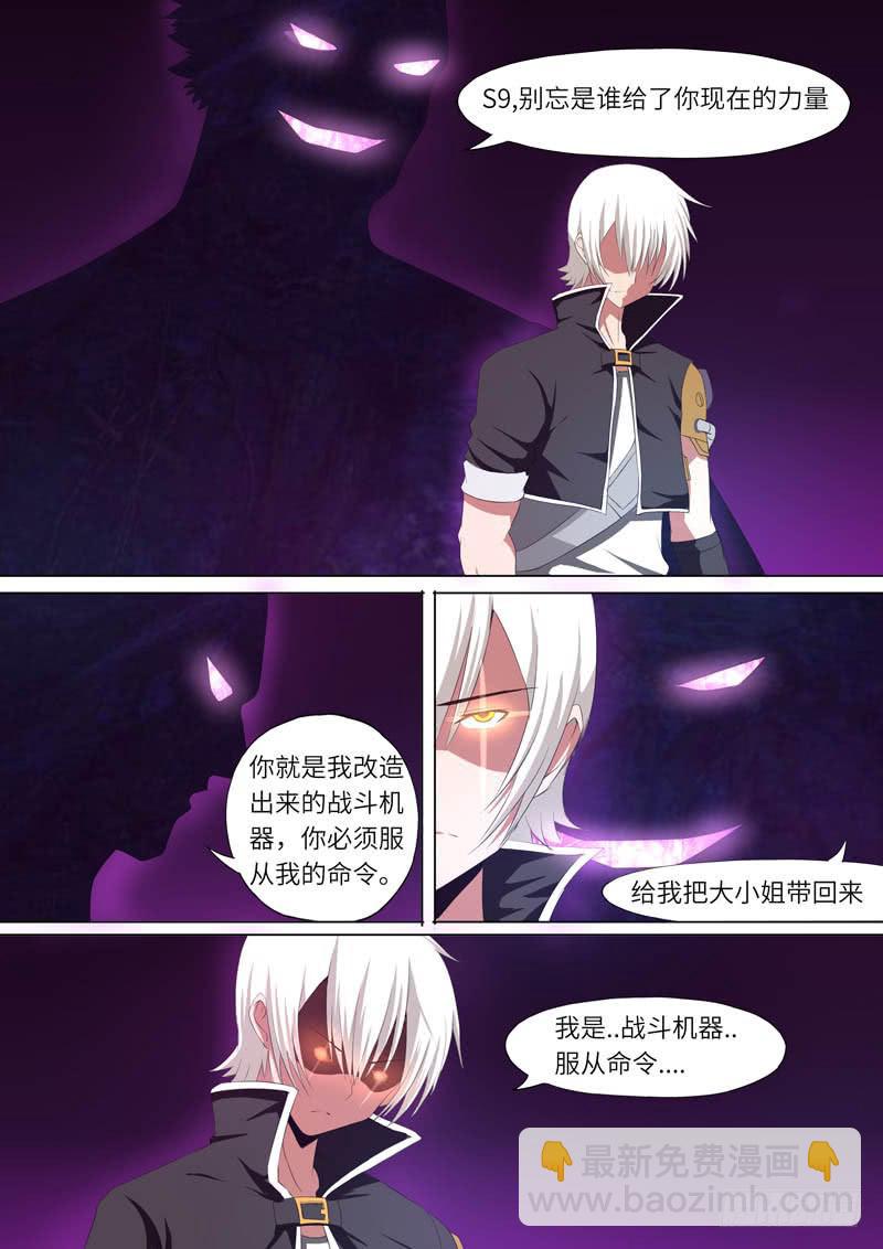 第三话-失控的S9-第4话