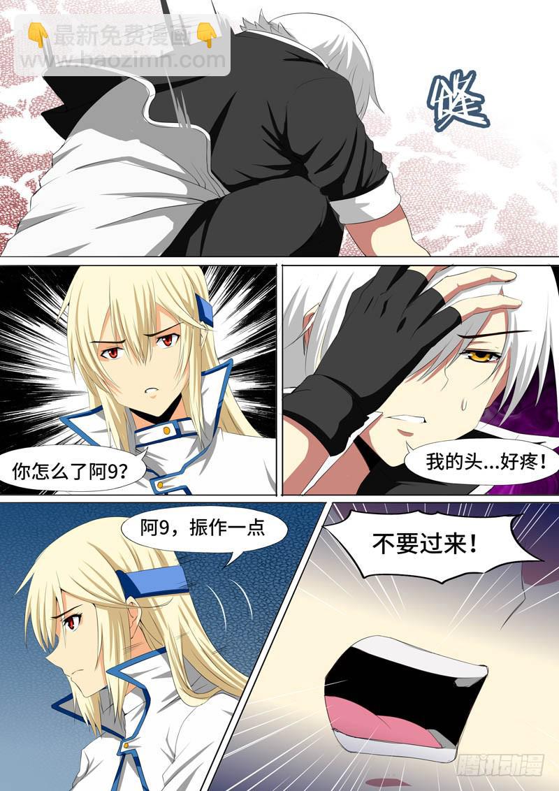 第三话-失控的S9-第4话