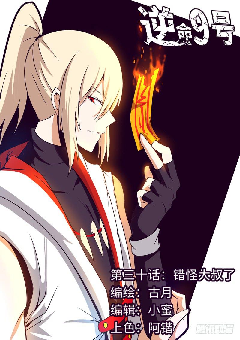 错怪大叔了-第32话