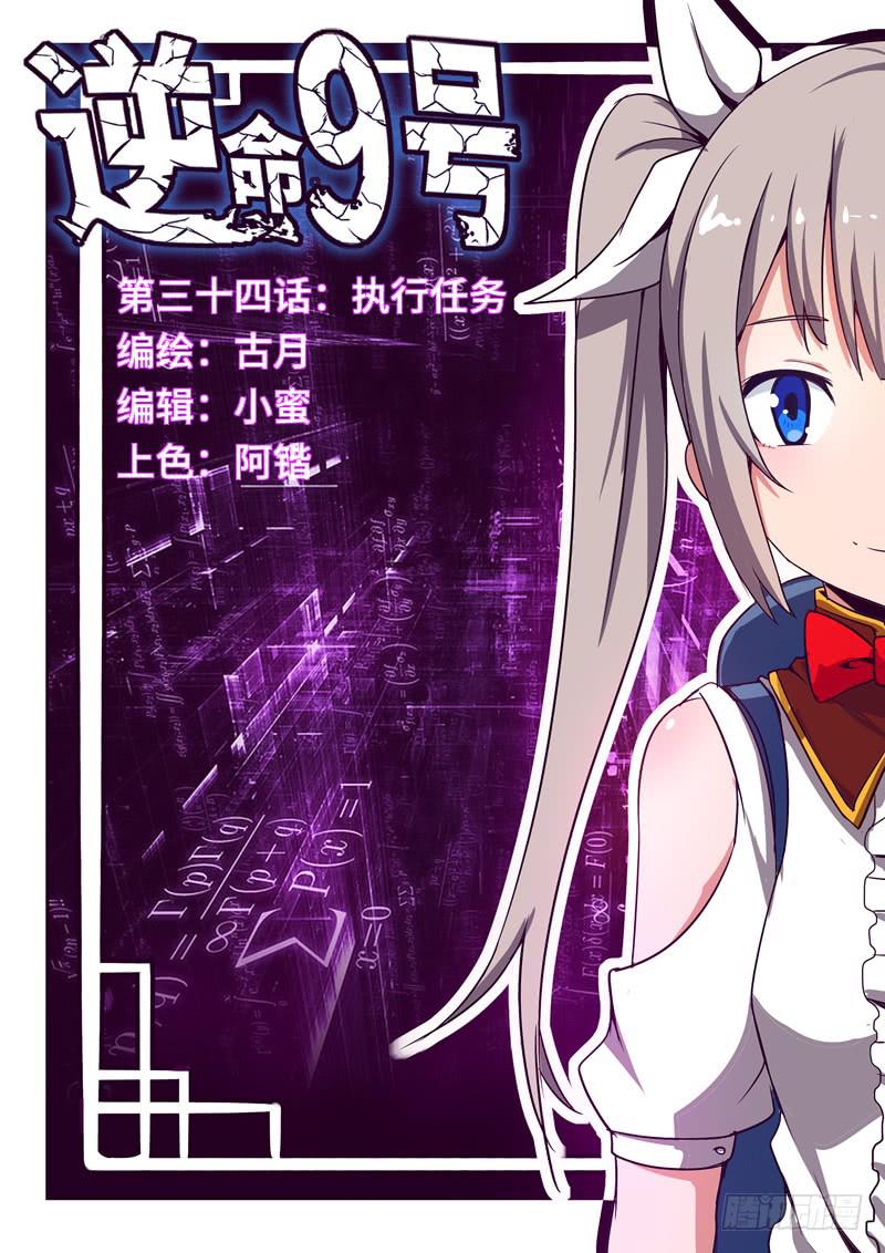执行任务-第36话