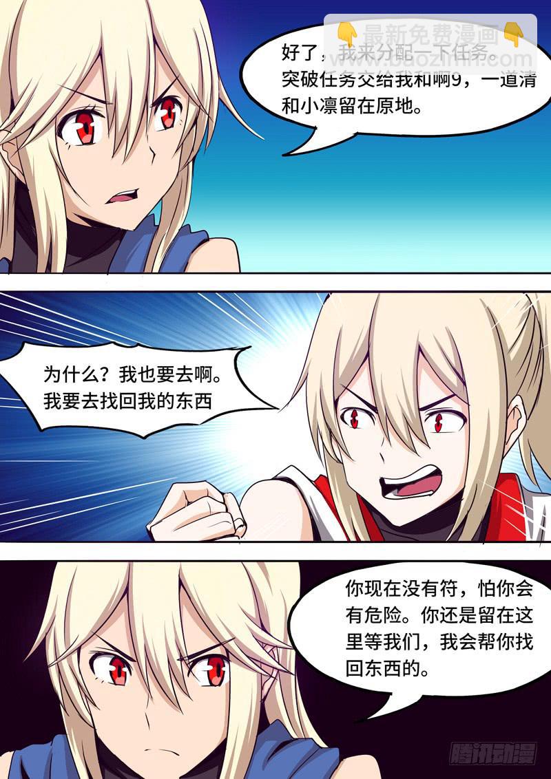 执行任务-第36话