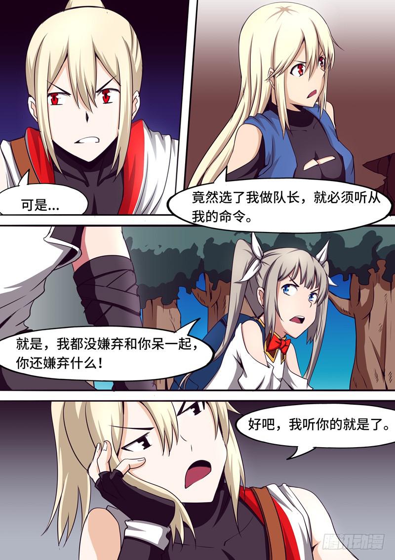 执行任务-第36话