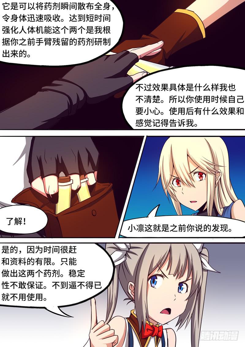 执行任务-第36话