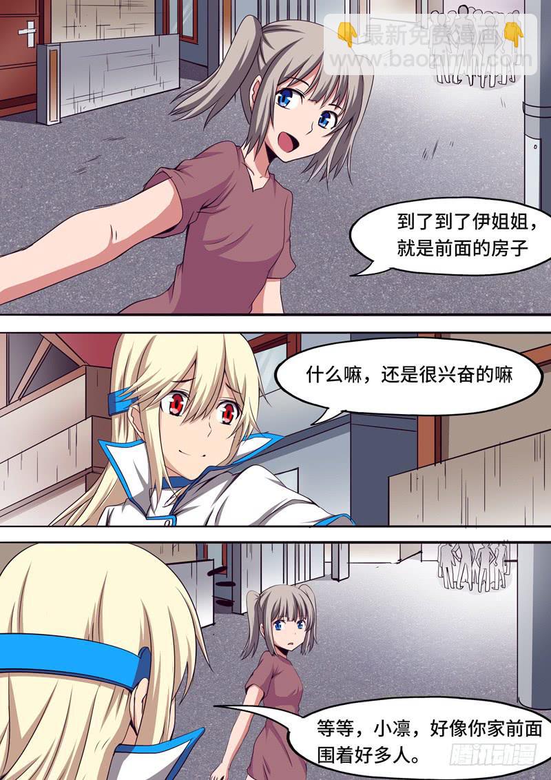 回到小凛家-第38话
