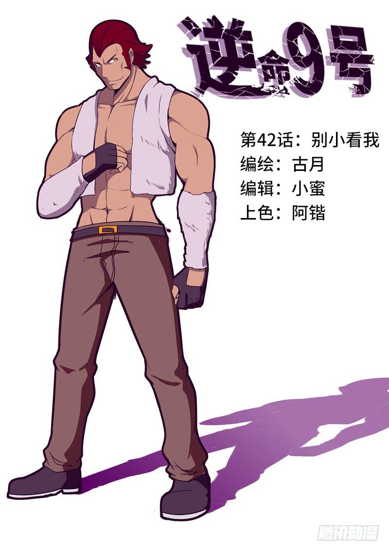 别小看我-第44话