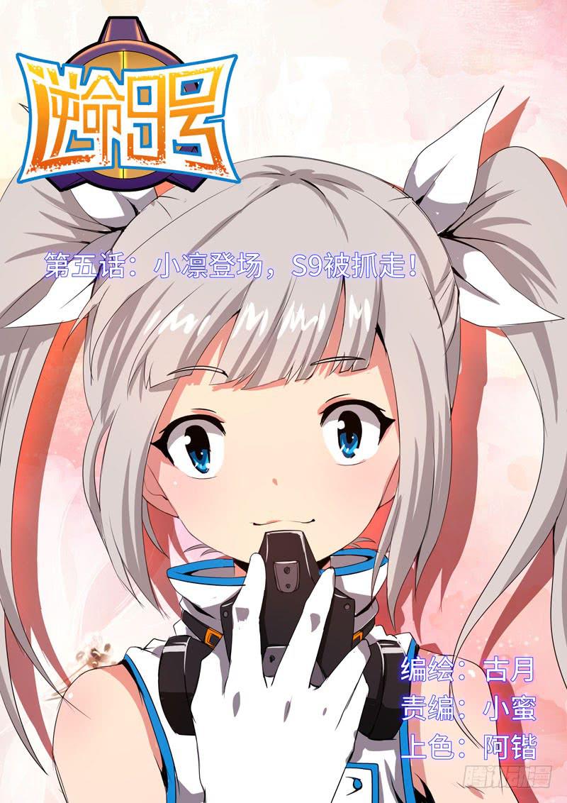 小凛登场-第6话