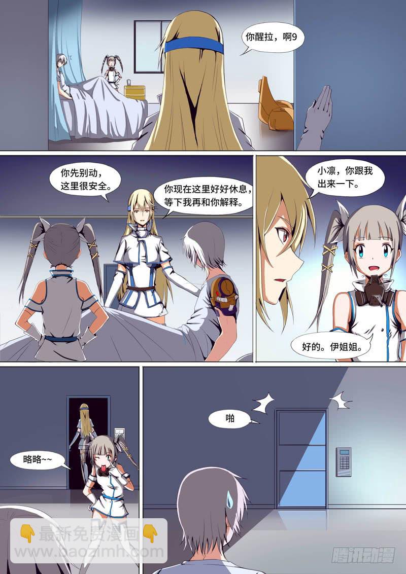 小凛登场-第6话