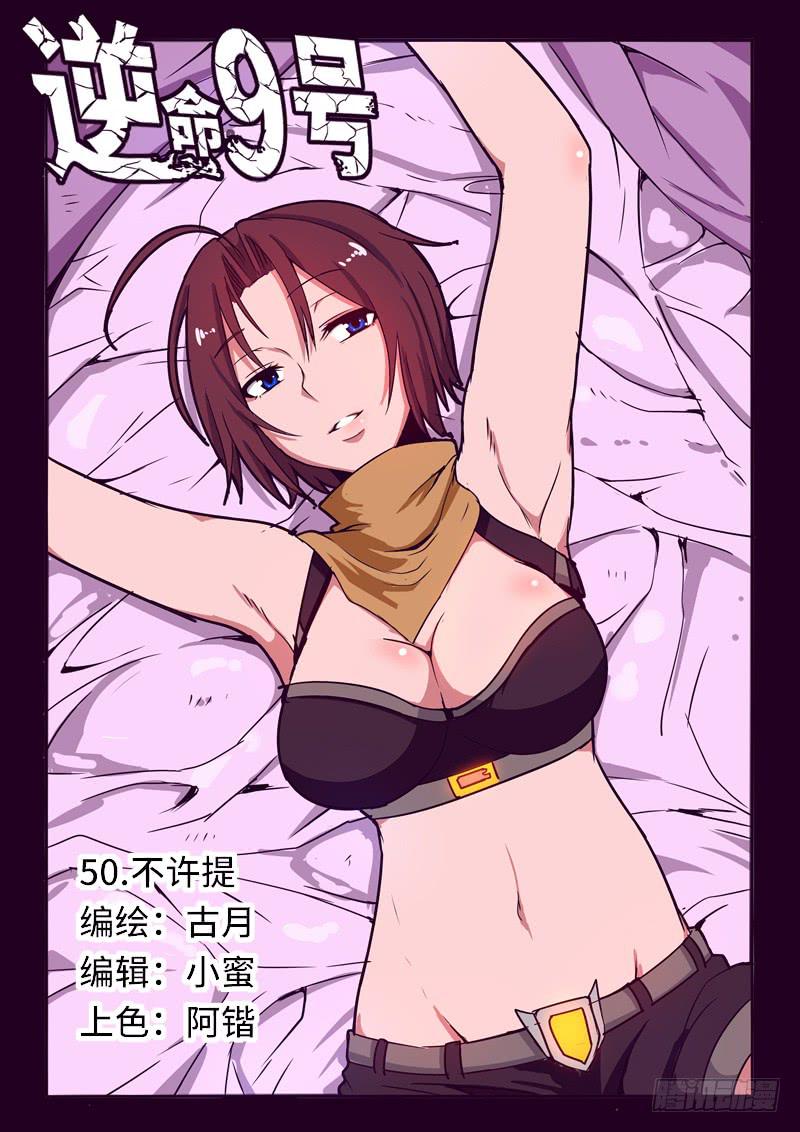 不许提-第52话