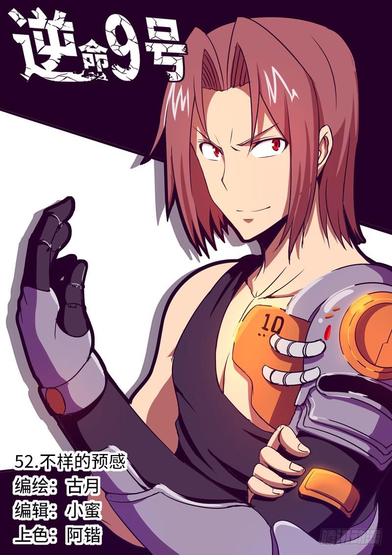 不样的预感-第54话