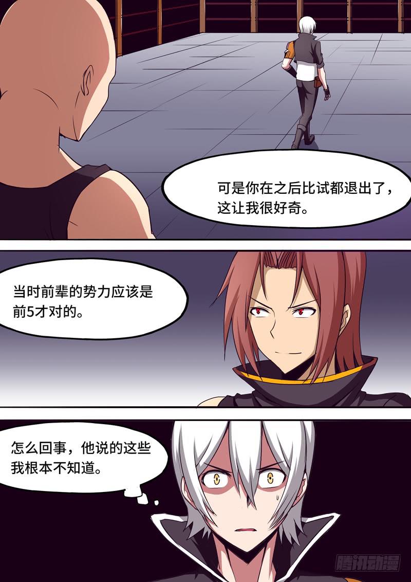 不样的预感-第54话