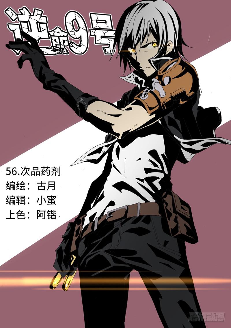 次品药剂-第58话