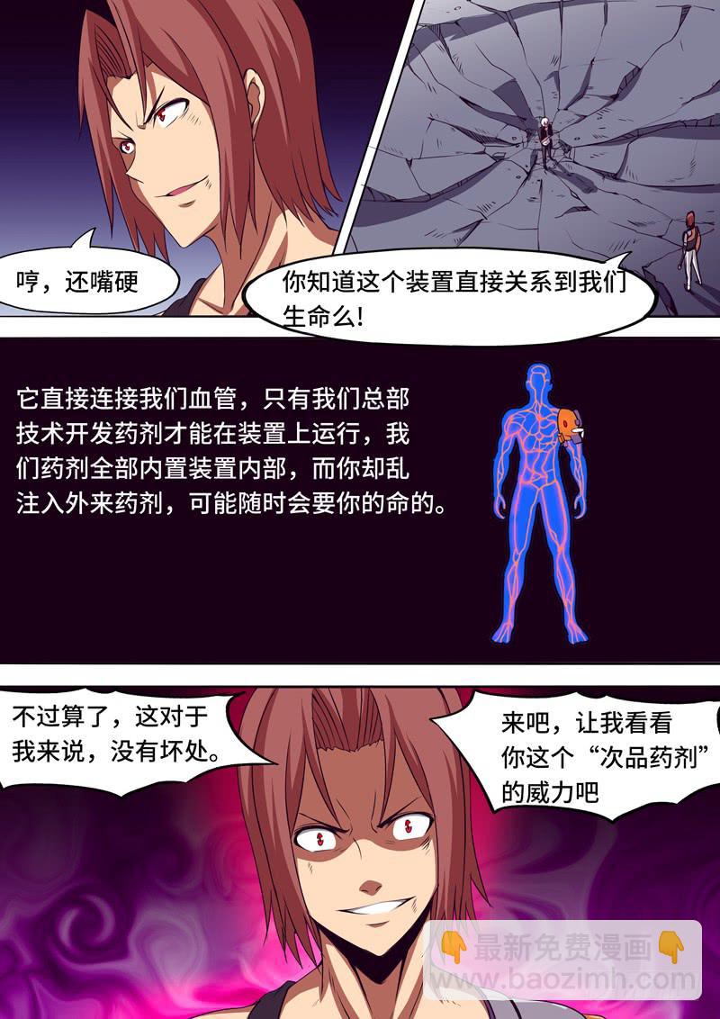 次品药剂-第58话