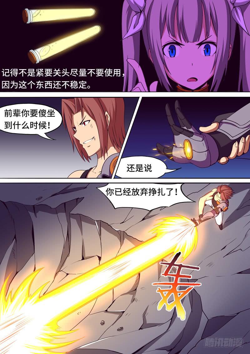 次品药剂-第58话