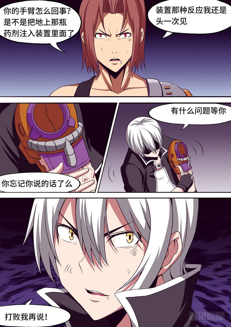 次品药剂-第58话