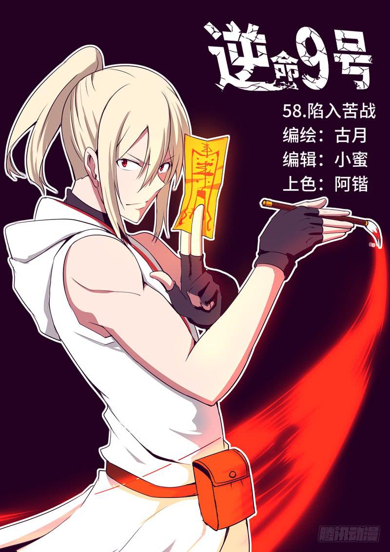 陷入苦战-第60话
