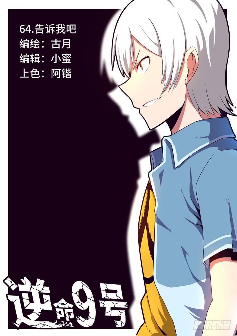 告诉我吧-第66话