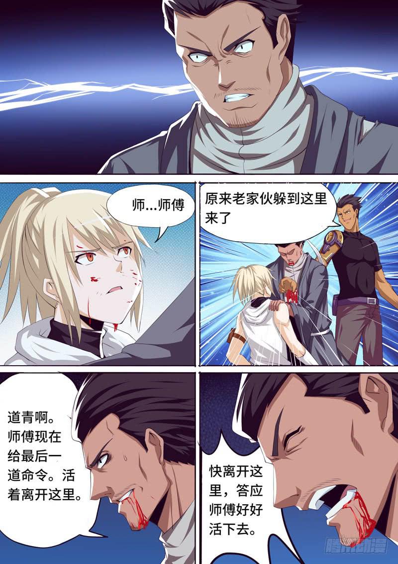 一道清登场-第8话