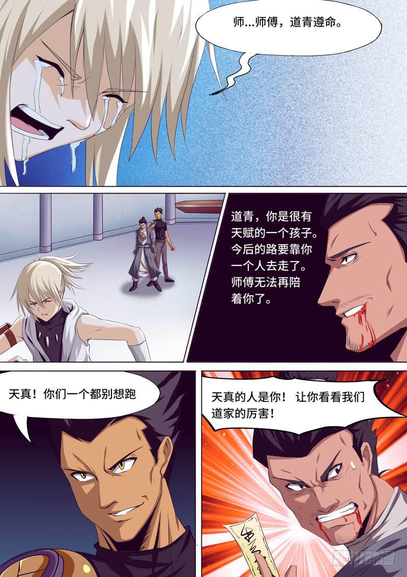 一道清登场-第8话