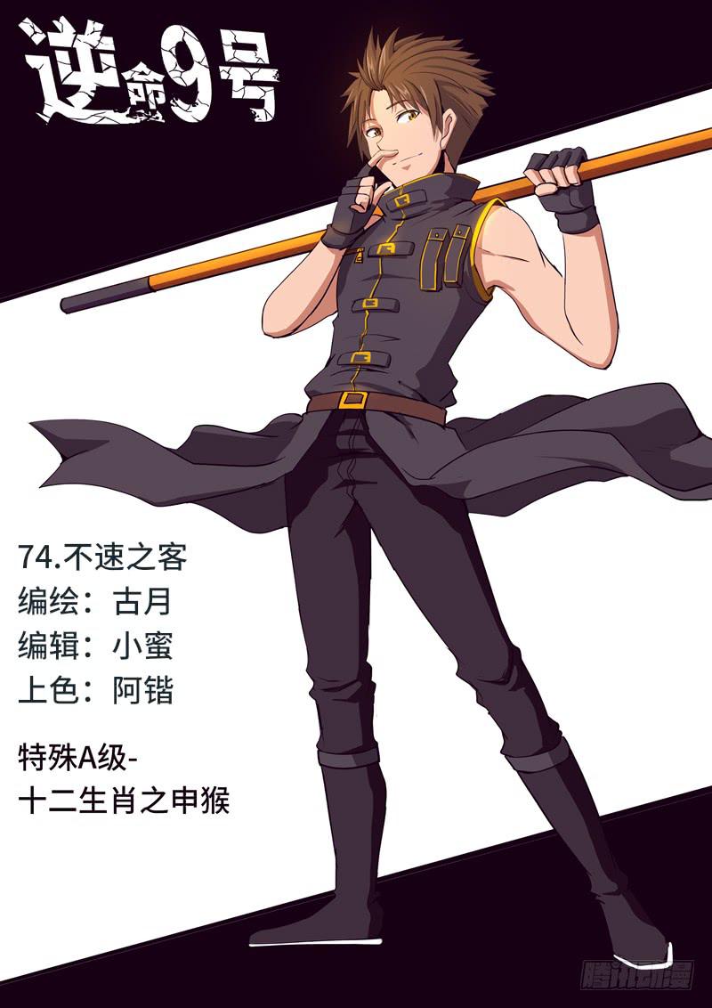 不速之客-第76话