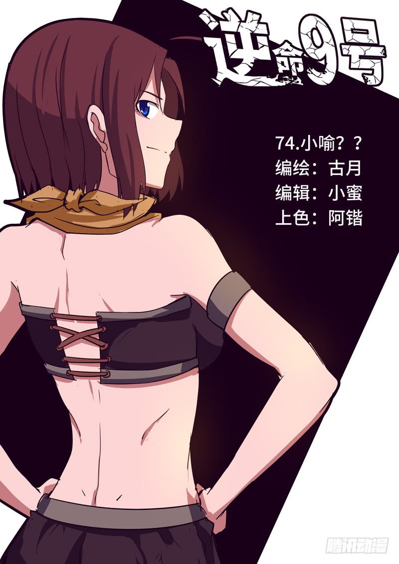 小喻！？-第78话