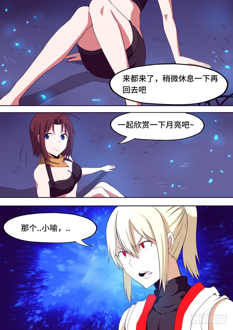 小喻！？-第78话