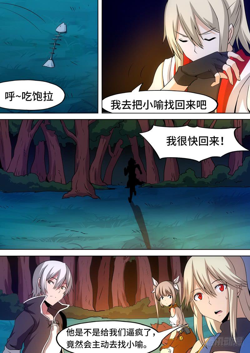 小喻！？-第78话