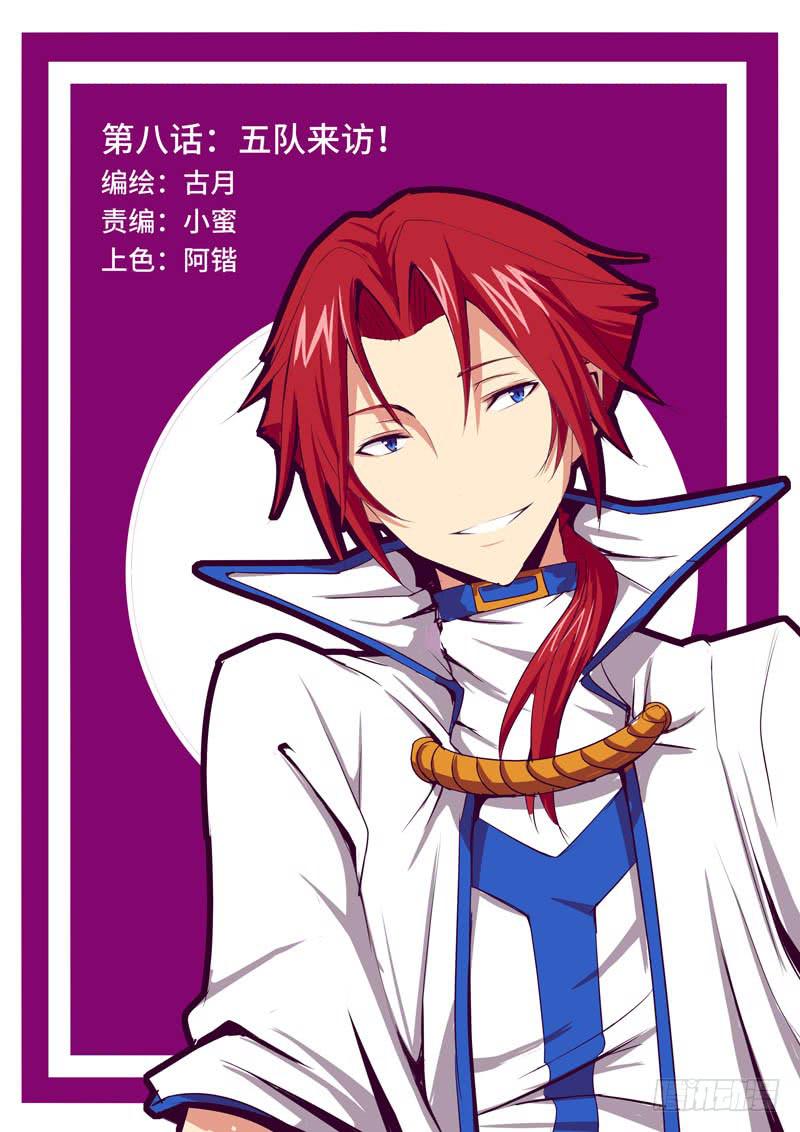 五队来访-第10话