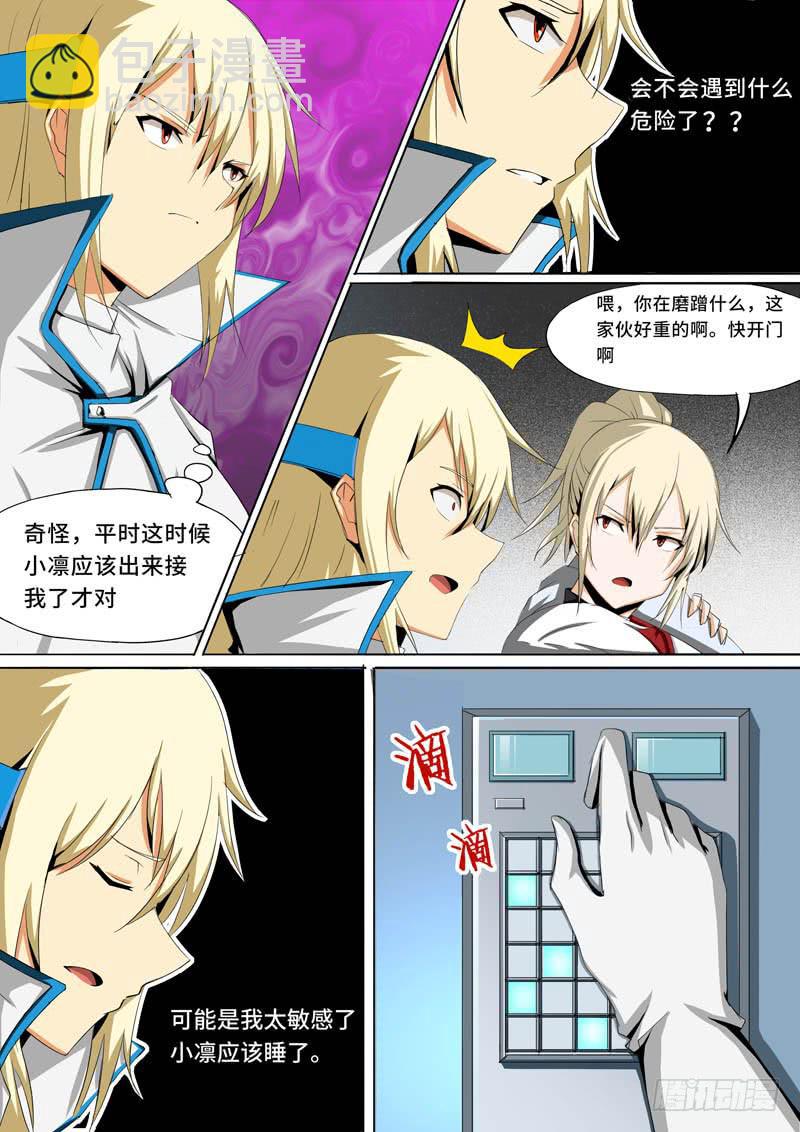 五队来访-第10话