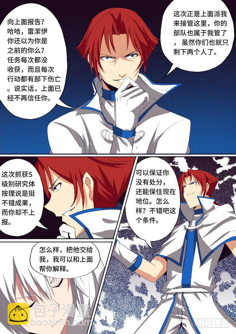 五队来访-第10话