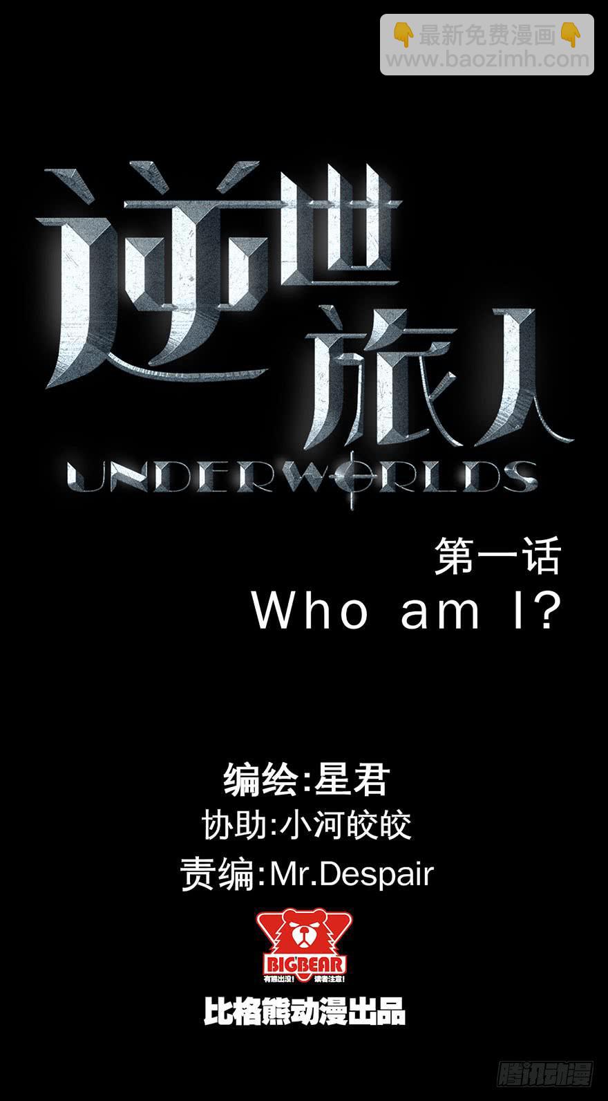 逆世旅人 - 001話Who am I？(2/3) - 7