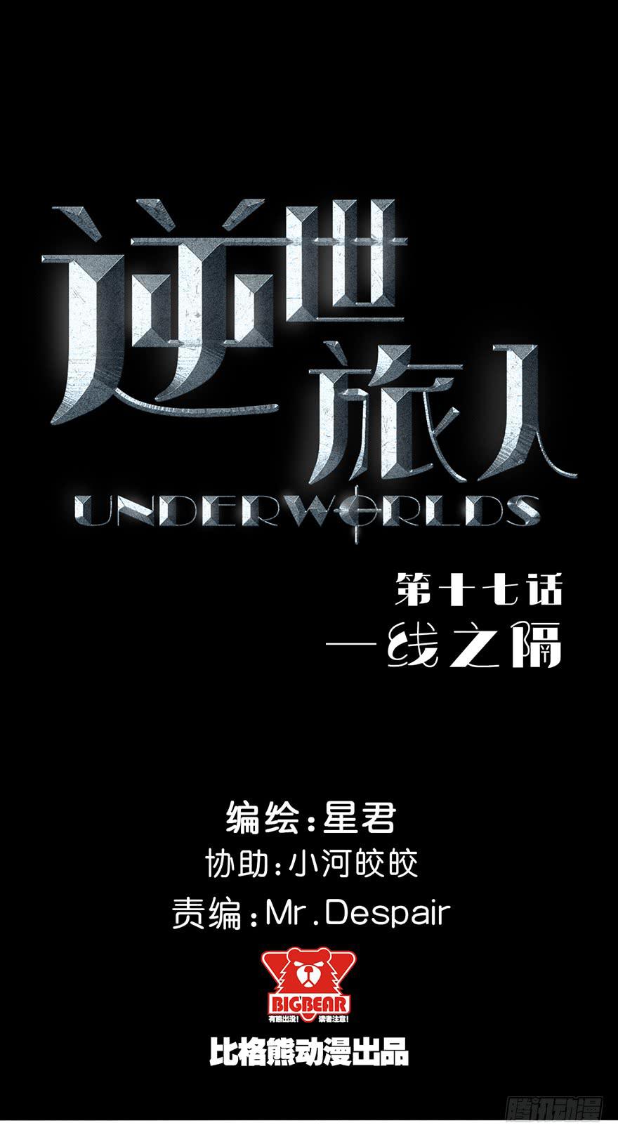 017一线之隔-第18话