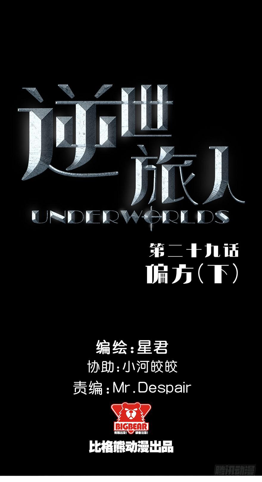 029偏方(下)-第30话