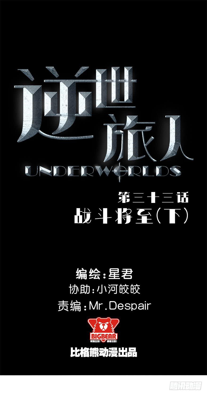 033战斗将至(下）-第34话