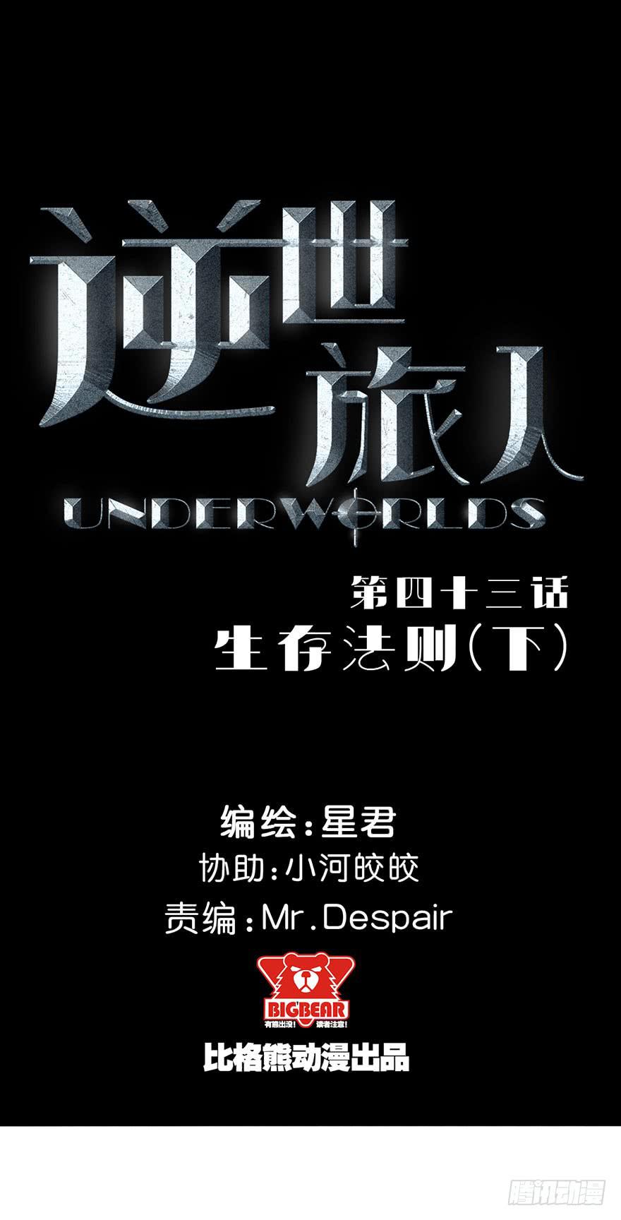 043生存法则(下)-第44话