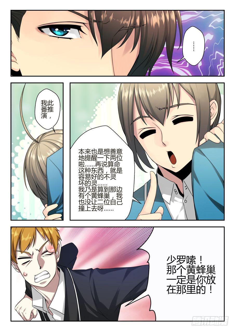 02.每一次都这样麻烦-第2话