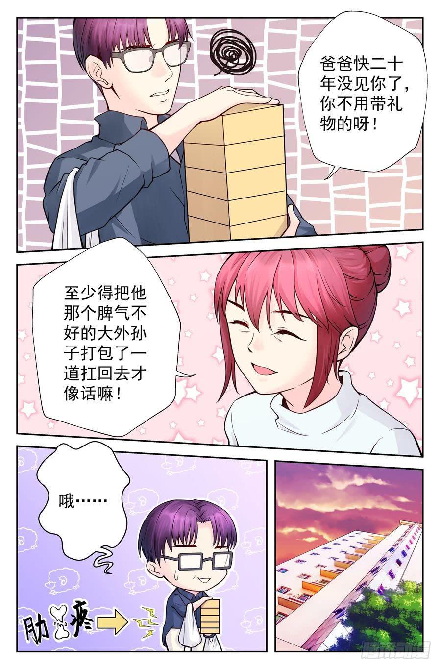 101.再会 -4--第102话