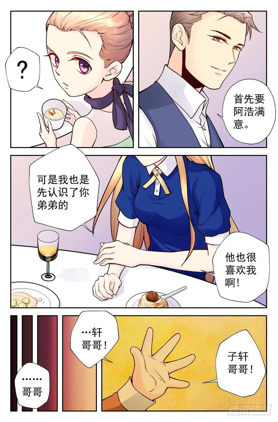 103.相亲 -2--第104话