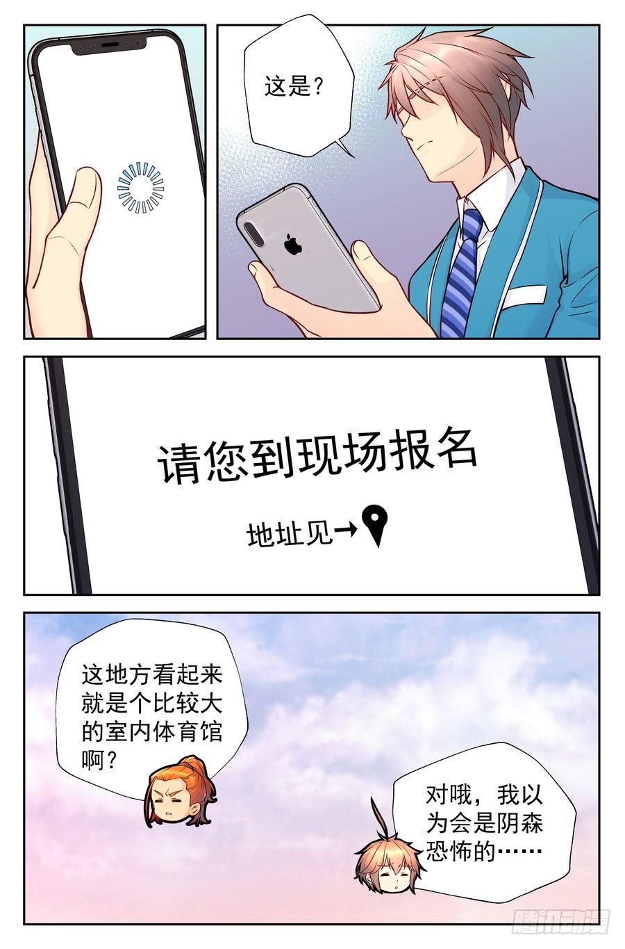 107.背后投资人-第108话