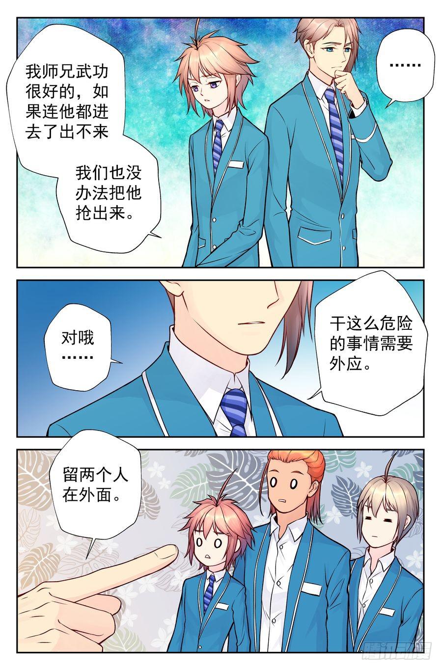 107.背后投资人-第108话