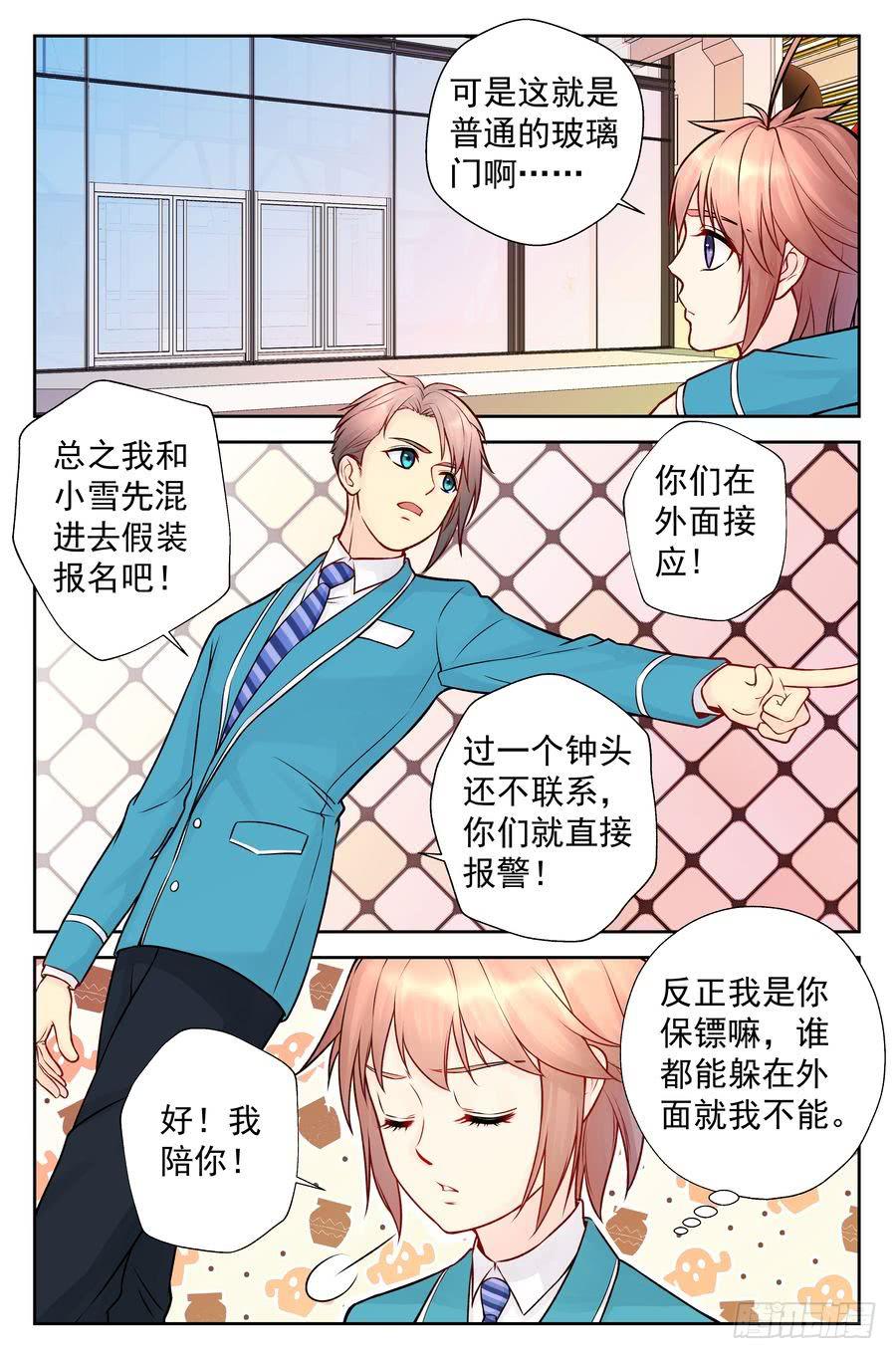 107.背后投资人-第108话