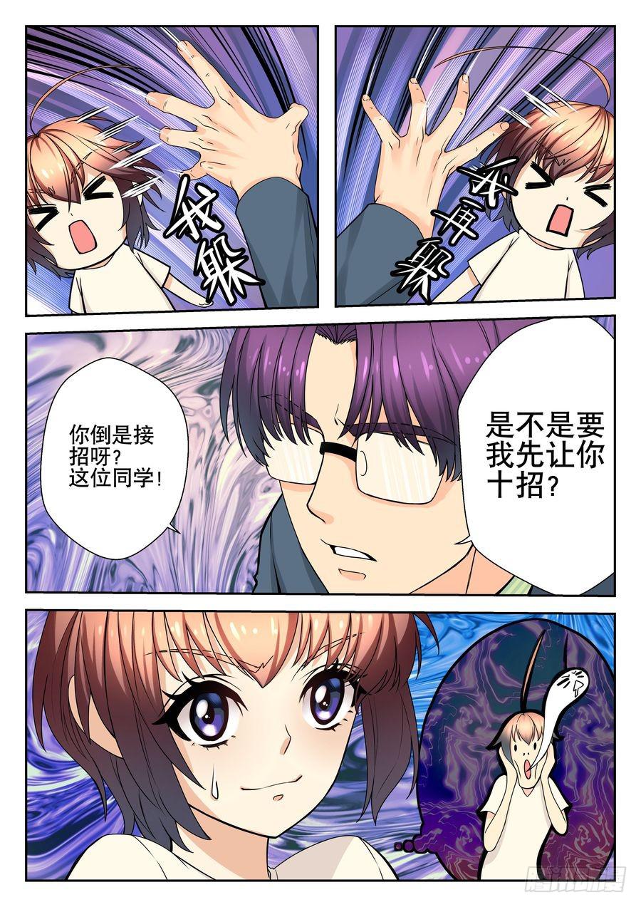 11.还是不够快-第12话