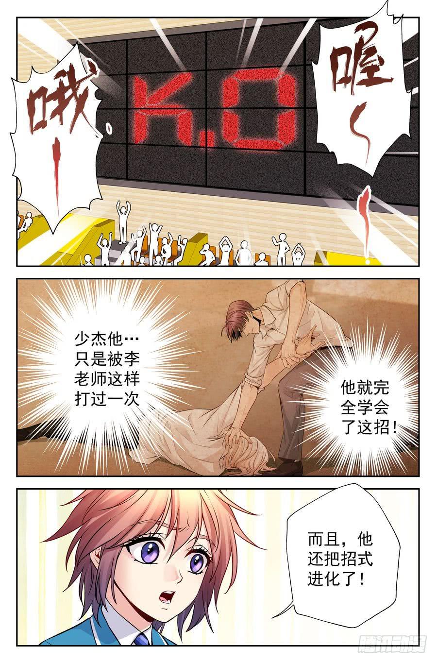 111.擂台初会 -2--第112话