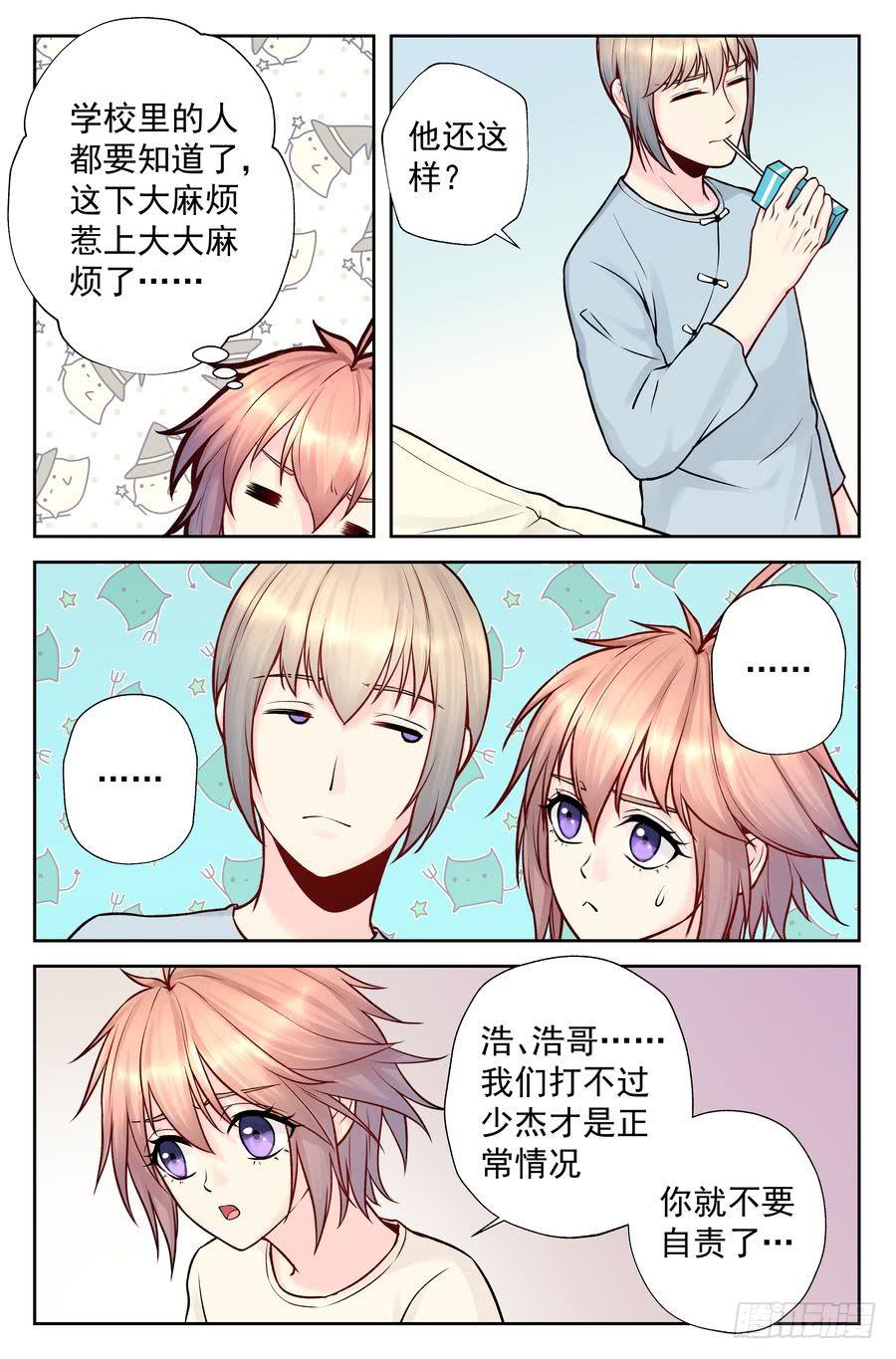 113.浩哥又上网了-第114话