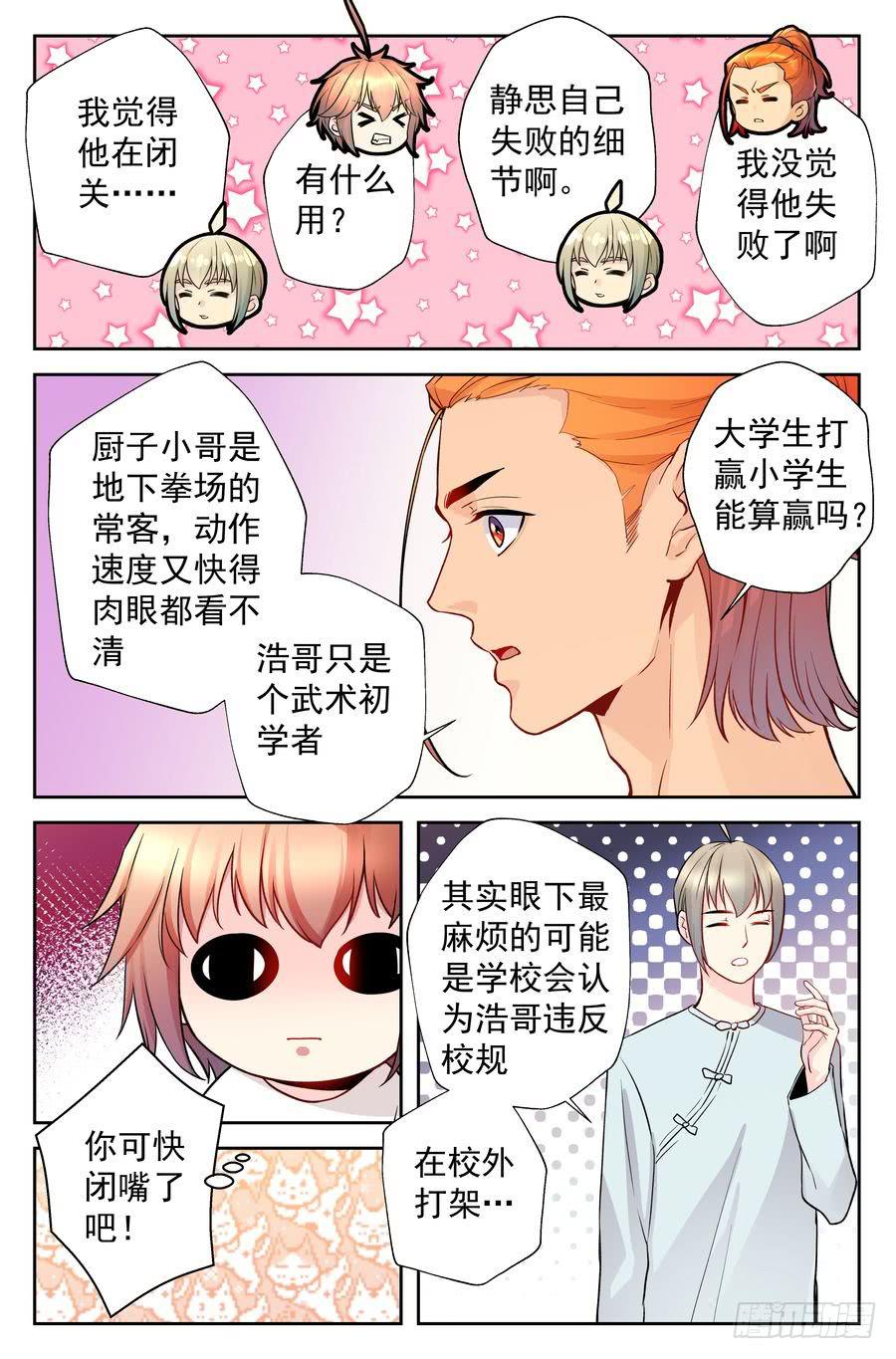 113.浩哥又上网了-第114话