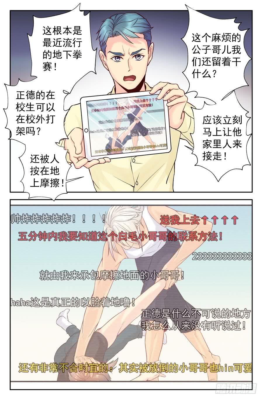 113.浩哥又上网了-第114话