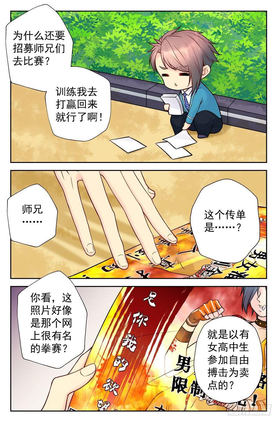 115.正规院校正规处理-第116话