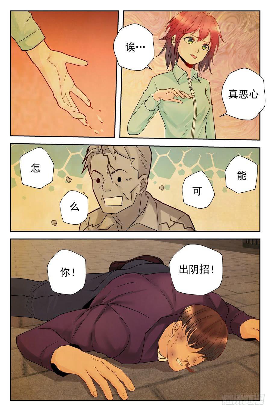 117.打不赢的对手 -下--第118话