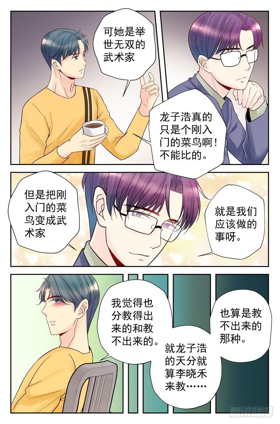 117.打不赢的对手 -下--第118话